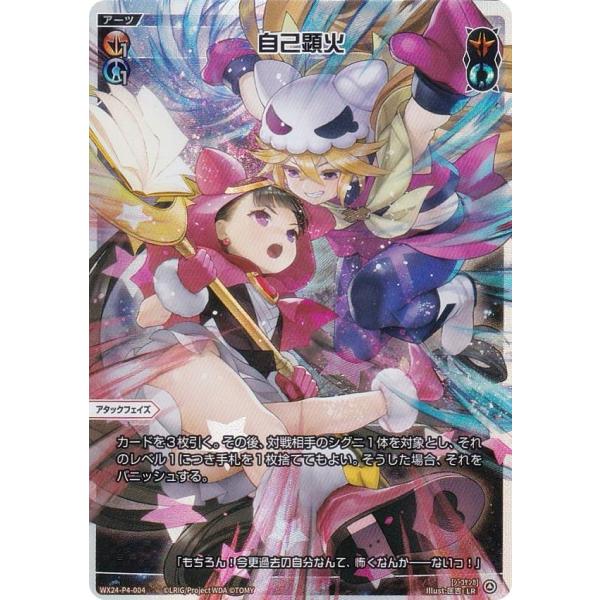 WIXOSS ウィクロス WX24-P4 バタフライ・エフェクト UAR バタフライ・エフェクト 【UAR】 [WX24-P4-006U](UAR