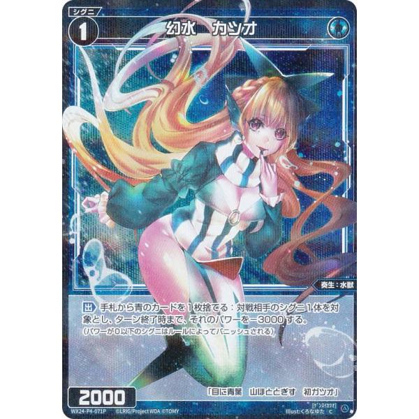 パラレル】ウィクロス WX24-P4-071P 幻水 カツオ (C コモン