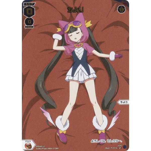 ウィクロス WX24-P4/SPDi40-12 ちより (SP) ブースターパック FORTH