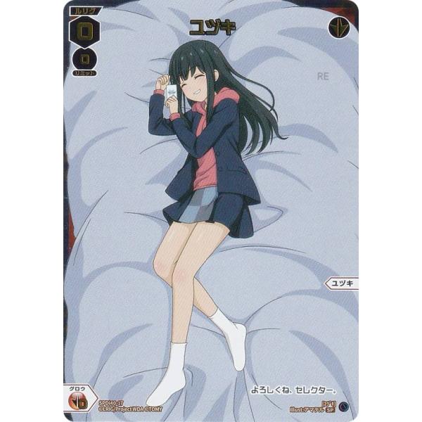 ウィクロス WX24-P4/SPDi40-17 ユヅキ (SP) ブースターパック