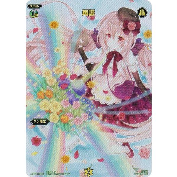 ウィクロス WX24-P2/WX04-036 再誕 (FAR フルアートレア) ブースター