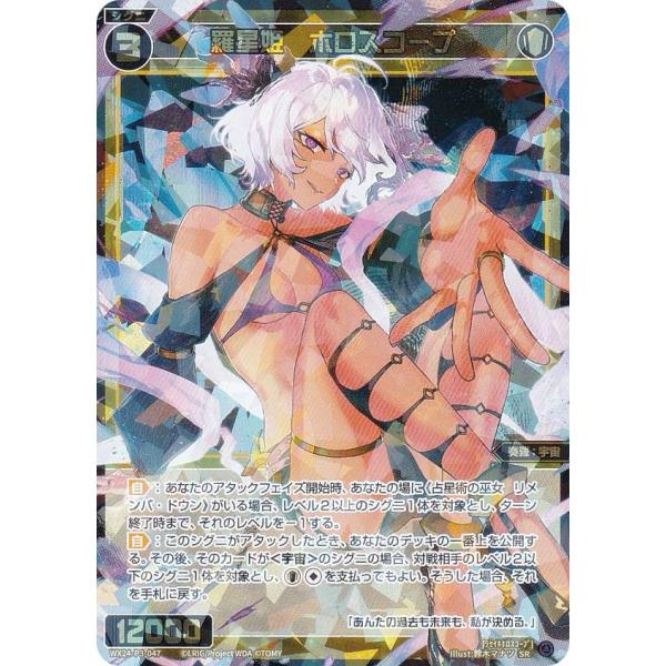 WIXOSS ウィクロス 羅星姫 リメンバ//フェゾーネ SRP サイン