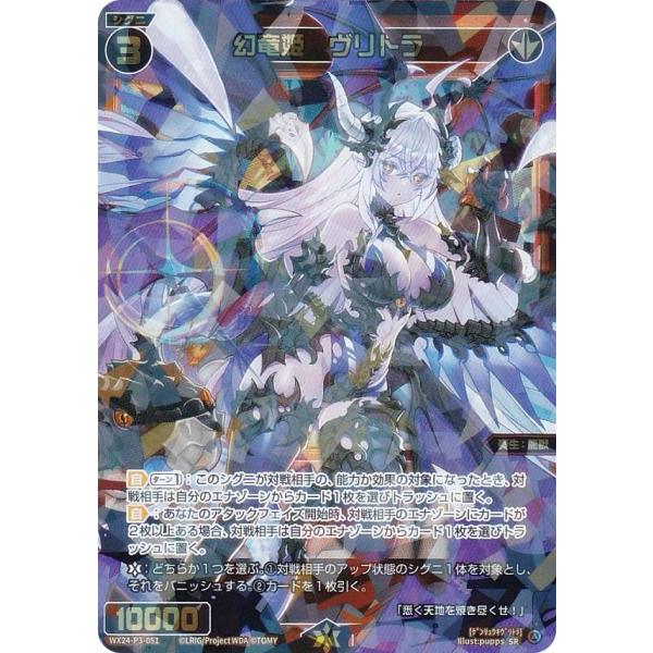 ウィクロス　竜花相搏　UAR 竜花相搏 【UAR】 [WX24-P4-005U](UAR) [ウィクロスTCG] – カードン