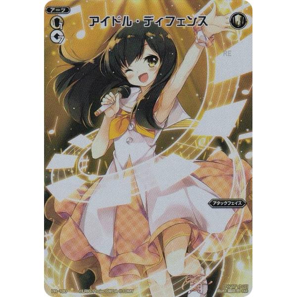 ウィクロス WX24-P3/PR-100 アイドル・ディフェンス (FAR フル