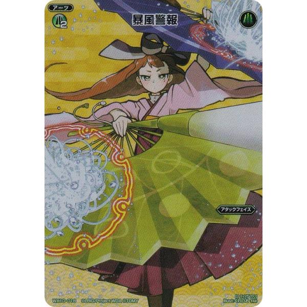 ウィクロス WX24-P3/WX10-018 暴風警報 (FAR フルアートレア) ブースターパック REVERSAL SELECTOR