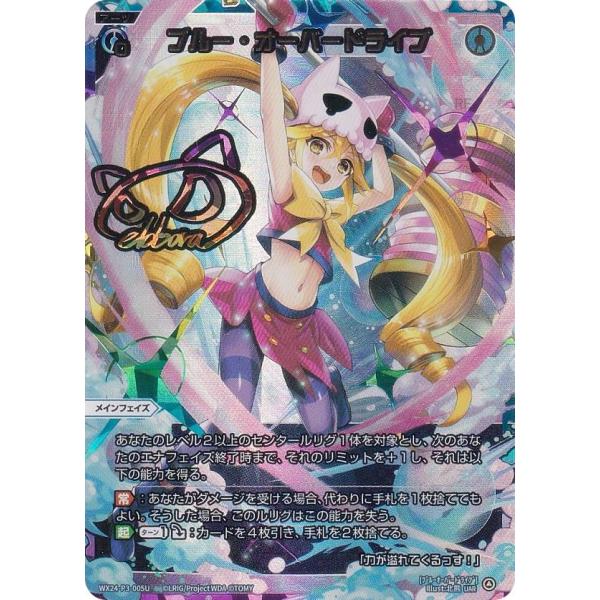 WIXOSS ブルー・オーバードライブ UAR サイン入り ウィクロス