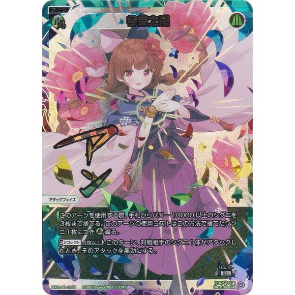 虹箔サイン版/パラレル】ウィクロス WX24-P3-008U 今昔之感 (UAR