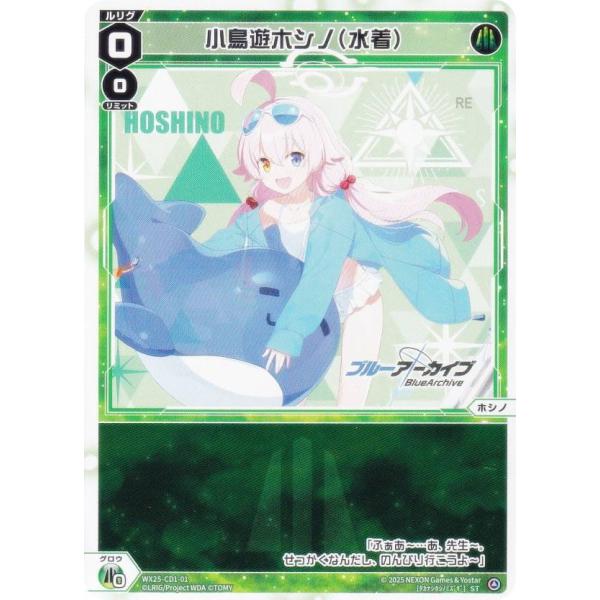 wixoss 小鳥遊ホシノ(水着) ??? ウィクロス WX25-CD1-01 小鳥遊ホシノ(水着) (ST) 構築済みデッキ