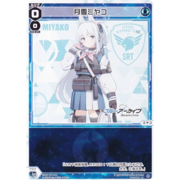 ウィクロス WX25-CP1-013 月雪ミヤコ (LC ルリグコモン) ブースター