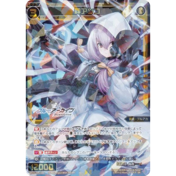 ウィクロス WX25-CP1-039 秤アツコ (SR スーパーレア