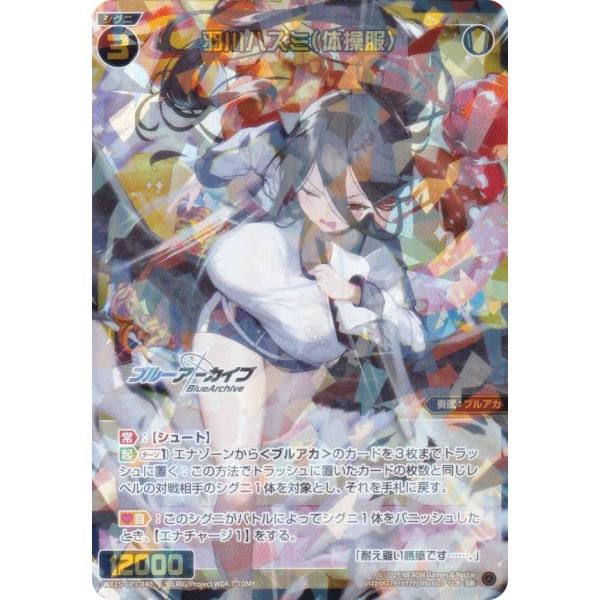 ウィクロス WX25-CP1-040 羽川ハスミ(体操服) (SR スーパーレア