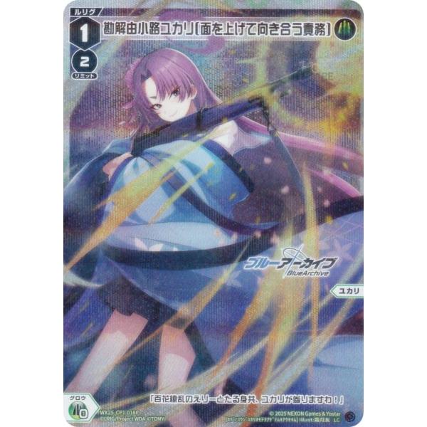 パラレル】ウィクロス WX25-CP1-018P 勘解由小路ユカリ[面を上げ