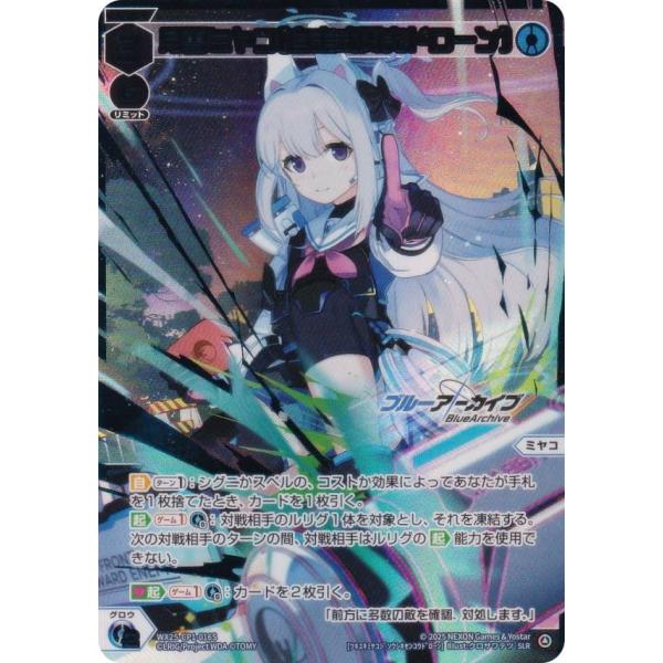 ブルー箔版/パラレル】ウィクロス WX25-CP1-016S 月雪ミヤコ[自走式