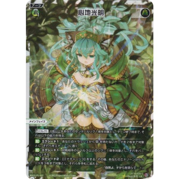 ウィクロス WX25-P1-007 心地光明 (LR ルリグレア) : トレカショップ