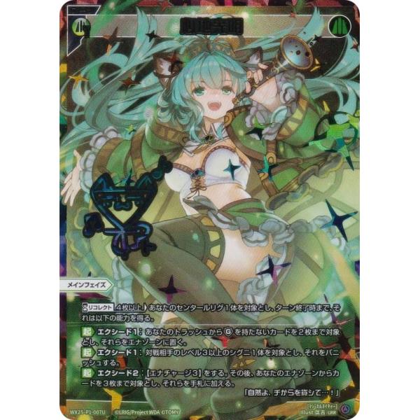 【虹箔サイン版/パラレル】ウィクロス WX25-P1-007U 心地光明 (UAR) ブースターパック PRIMAL SELECTOR 虹箔サイン版/パラレル】ウィクロス WX25-P1-007U 心地光明 (UAR
