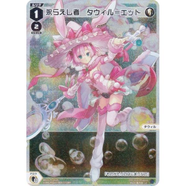 パラレル】ウィクロス WX25-P1-012P 永らえし者 タウィル＝エット (LC