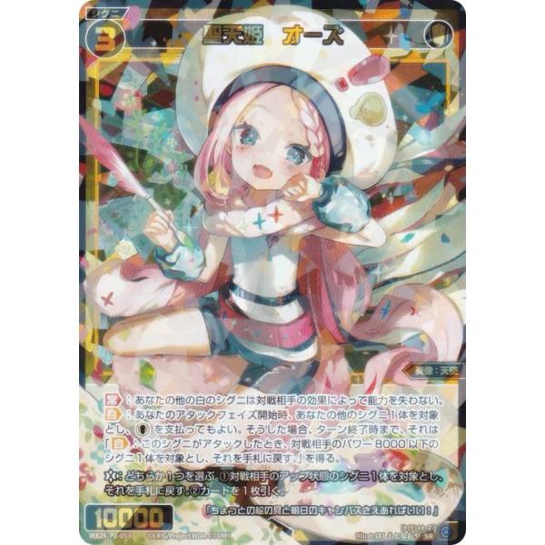 ウィクロス WX25-P2-053 聖天姫 オーズ (SR スーパーレア) : トレカ