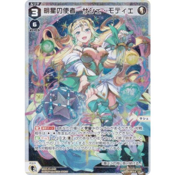 パラレル】ウィクロス WX25-P2-014P 明星の使者 サシェ・モティエ (LC