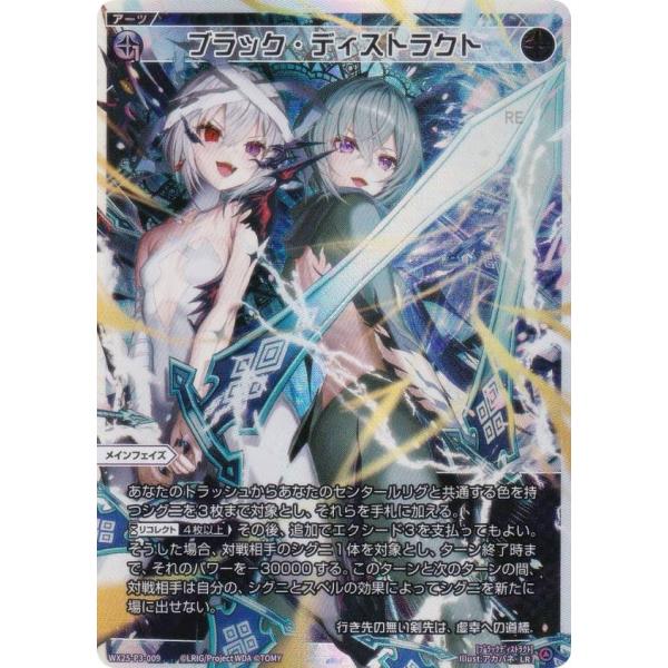 ウィクロス WX25-P3-009 ブラック・ディストラクト (LR ルリグレア