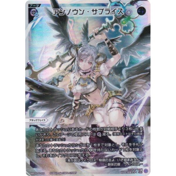 ウィクロス WX25-P3-010 アンノウン・サプライズ (LR ルリグレア