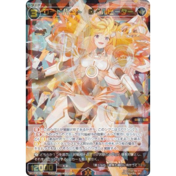 ウィクロス WX25-P3-057 コードハート Oイルヒーター (SR スーパーレア