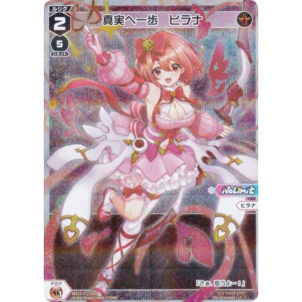 パラレル】ウィクロス WX25-P3-018P 真実へ一歩 ヒラナ (LC