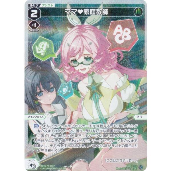 パラレル】ウィクロス WX25-P3-052P ママ(ハート)家庭教師 (LC