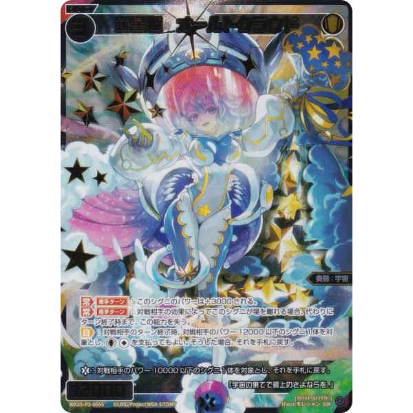 ウィクロス SPカードまとめて　バラ売り可能 金箔版/パラレル】ウィクロス WX25-P3-055S 羅星姫 オールトクラウド