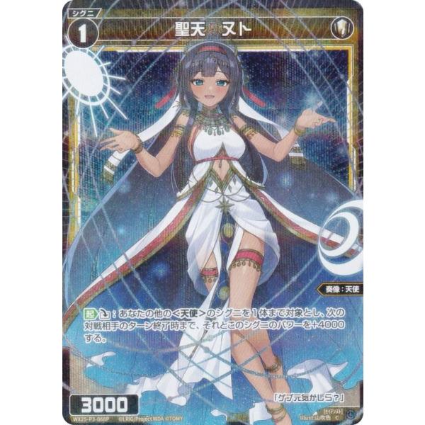 パラレル】ウィクロス WX25-P3-068P 聖天 ヌト (C コモン) : トレカ