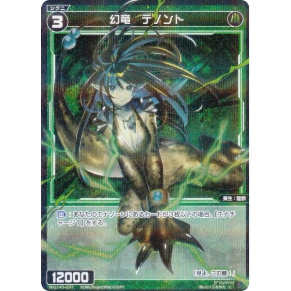 パラレル】ウィクロス WX25-P3-097P 幻竜 テノント (C コモン