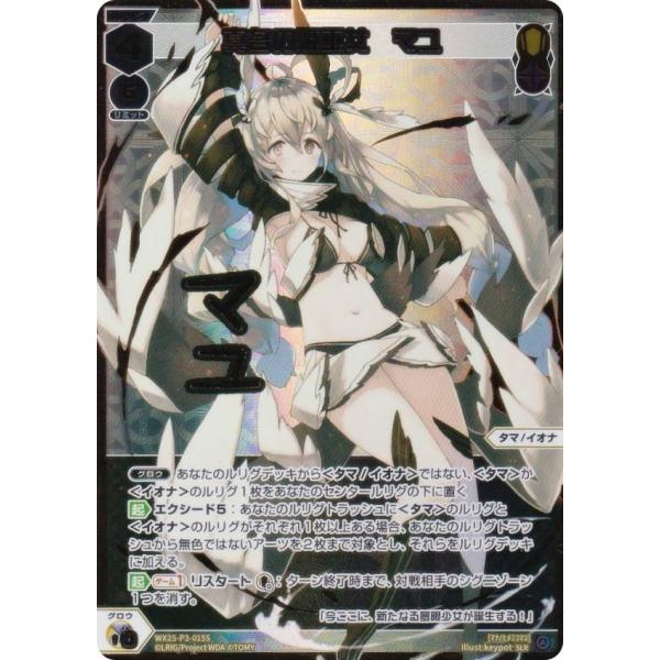 金箔サイン版/パラレル】ウィクロス WX25-P3-015S 真名の姫巫女 マユ