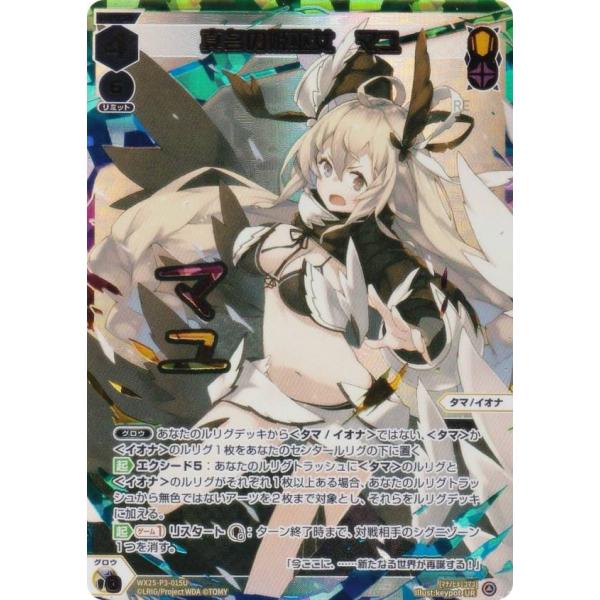 虹箔サイン版/パラレル】ウィクロス WX25-P3-015U 真名の姫巫女 マユ