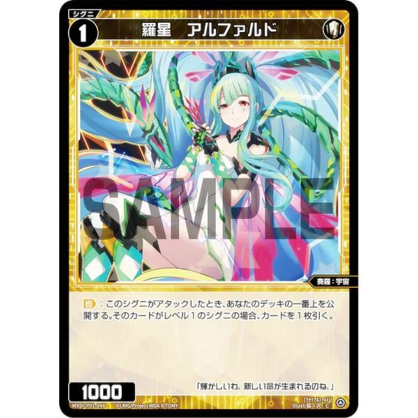 ウィクロス Wxdi P01 048 羅星 アルファルド C コモン ブースターパック Glowing Diva Wxd1p162101tt048 トレカショップ Lead 通販 Yahoo ショッピング