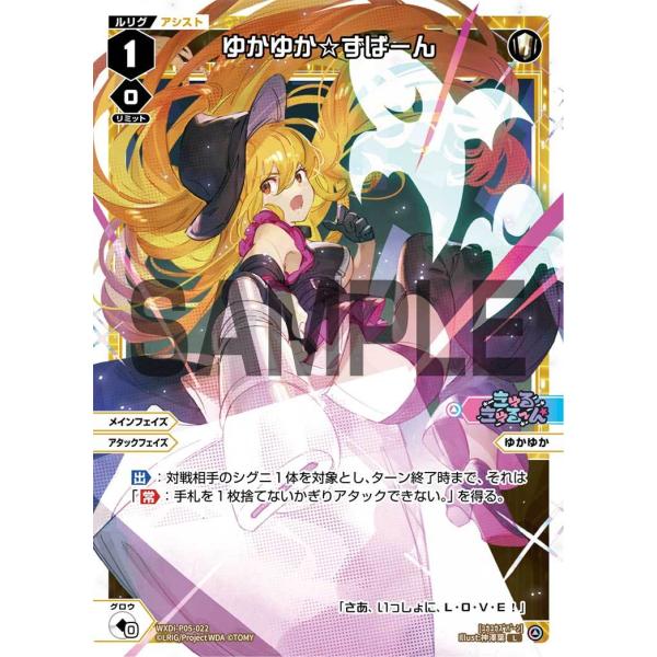 ウィクロス WXDi-P05-022 ゆかゆか☆ずばーん (L ルリグ