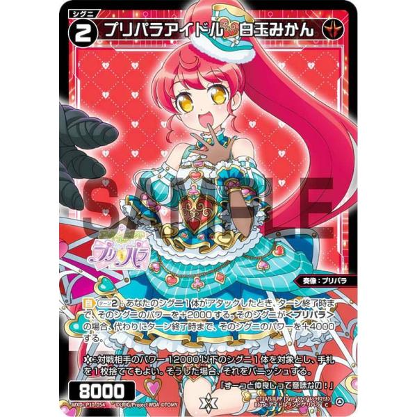 ウィクロス WXDi-P10-054 プリパラアイドル 白玉みかん (C コモン)DJ