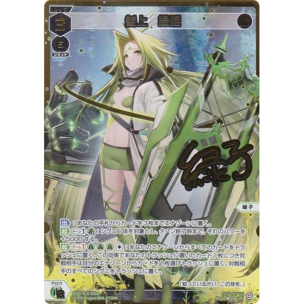 ウィクロス WXDi-P10-008P 参上 緑姫 (LRP ルリグレアパラレル