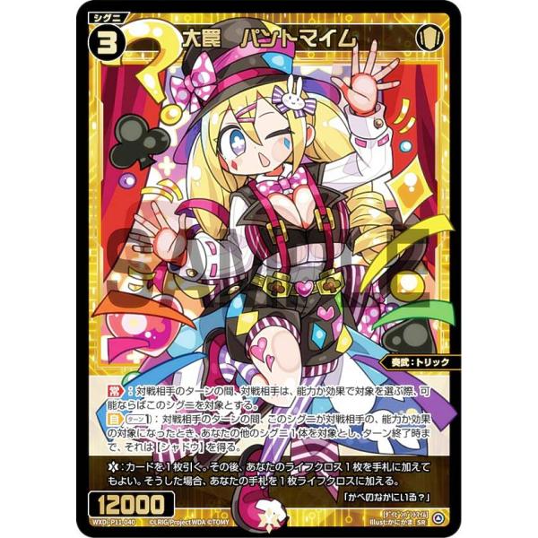 大好き ウィクロス スーパーレア (SR パントマイム 大罠 WXDi-P11-040 ウィクロス