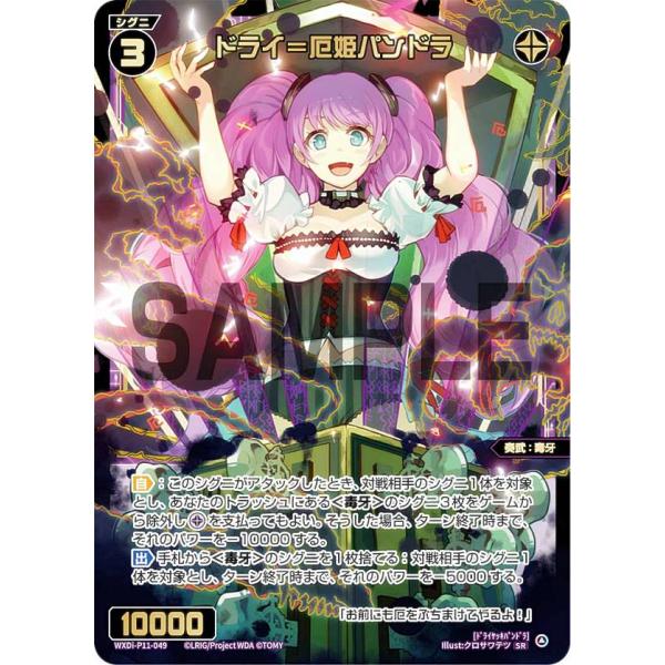ウィクロス WXDi-P11-049 ドライ＝厄姫パンドラ (SR スーパーレア