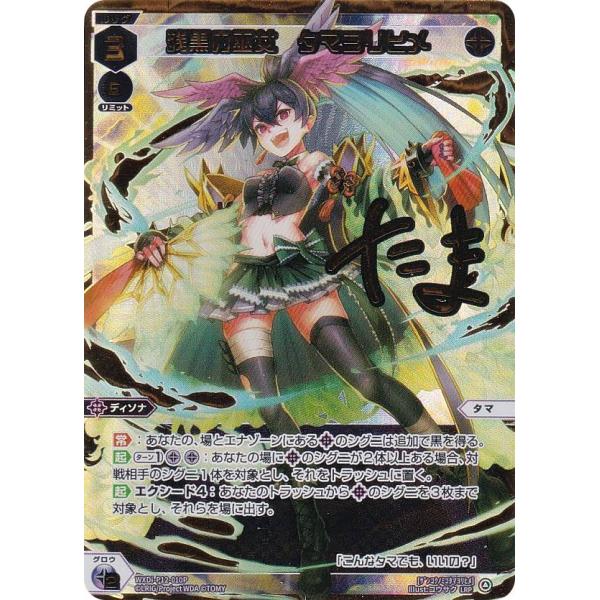 残黒の巫女 タマヨリヒメ LRP Tamayorihime, Sunspot Miko | WIXOSS Wiki | Fandom