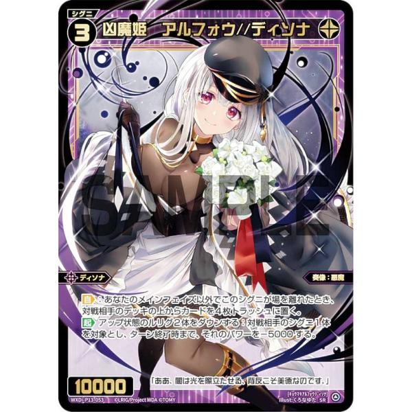 アンディソナ4枚　ウィクロス ウィクロス WXDi-P13-053 凶魔姫 アルフォウ//ディソナ (SR