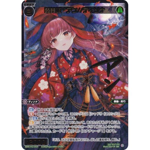 ウィクロス 翠美姫 アン//ディソナ SRP WIXOSS 翠美姫 アン//ディソナ