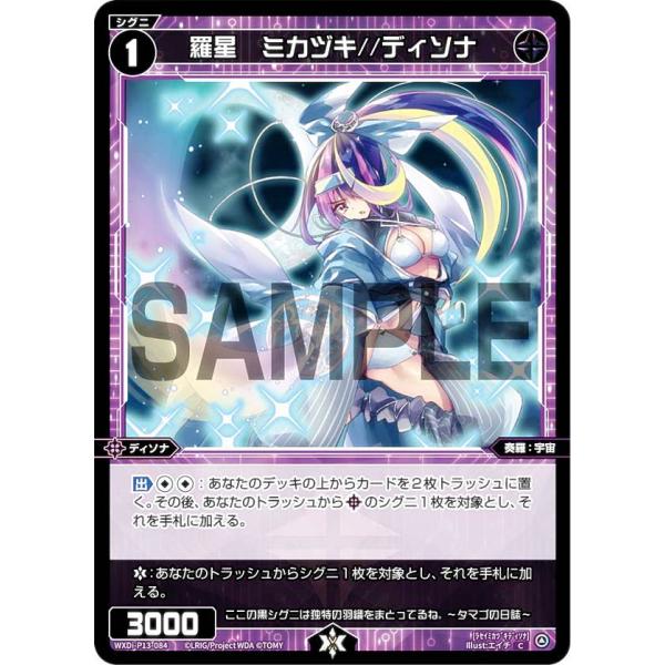 パラレル】ウィクロス WXDi-P13-084P 羅星 ミカヅキ//ディソナ (C
