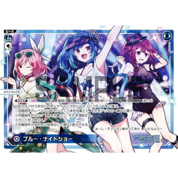 ウィクロス WXDi-P14-003 ブルー・ナイトショー (LR ルリグレア