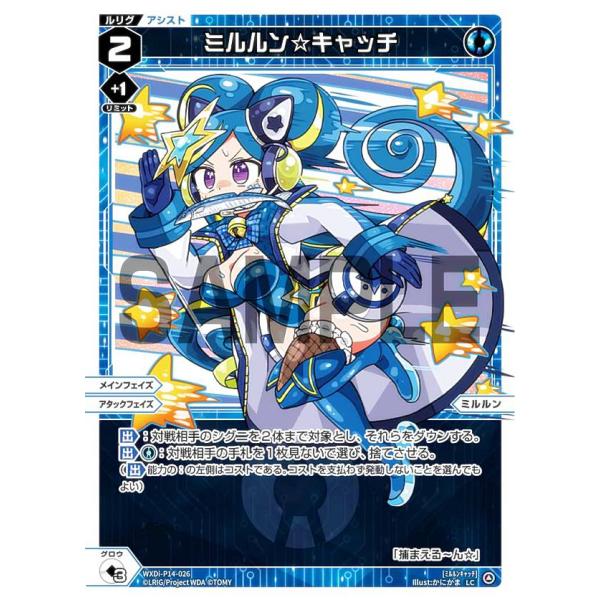 ウィクロス WXDi-P14-026 ミルルン☆キャッチ (LC ルリグコモン
