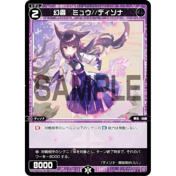パラレル】ウィクロス WXDi-P16-084P 幻蟲 ミュウ//ディソナ (C コモン