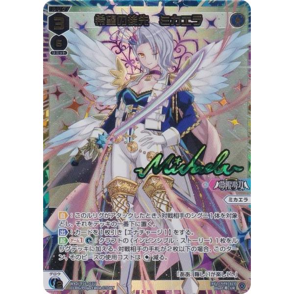 ウィクロス　希望の後先ミカエラ(UR) 虹箔版】ウィクロス WXDi-P16-011U 希望の後先 ミカエラ (UR