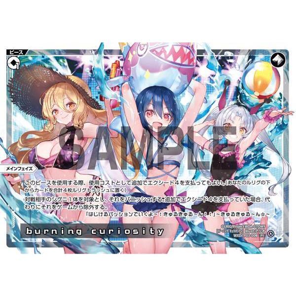 ウィクロス WXDi-P03-006 burning curiosity (PI