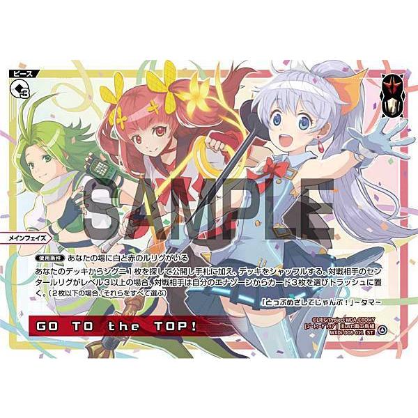 ウィクロス WXDi-D08-011 ＧＯ ＴＯ ｔｈｅ ＴＯＰ！ (ST) DIVA DEBUT DECK WHITE HOPE
