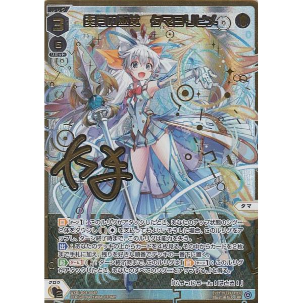 ウィクロス WXDi-P06/WXDi-D08-004P 奏月の巫女 タマヨリヒメ (LRP