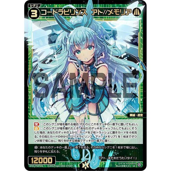 ウィクロス コードラビリンス　アト//メモリア[WXDi_P08-046SRP] lead-netstore_wxdi8p252202tt046